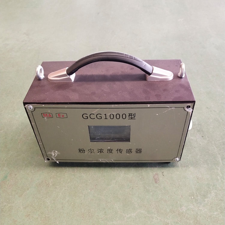 崠達GCG1000礦用粉塵濃度傳感器 光學式測量準確 可連續(xù)自動檢測