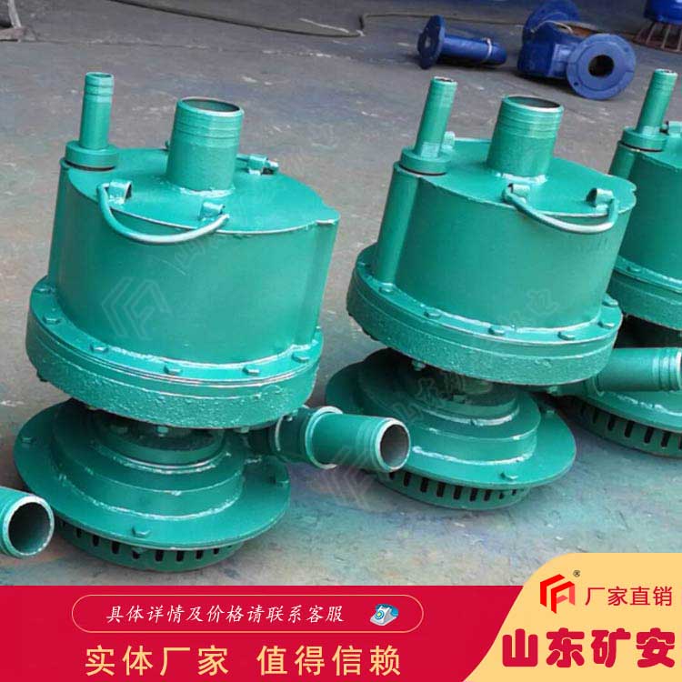 FQW25-50/W礦用風(fēng)動潛水泵 揚(yáng)程50米可滿足