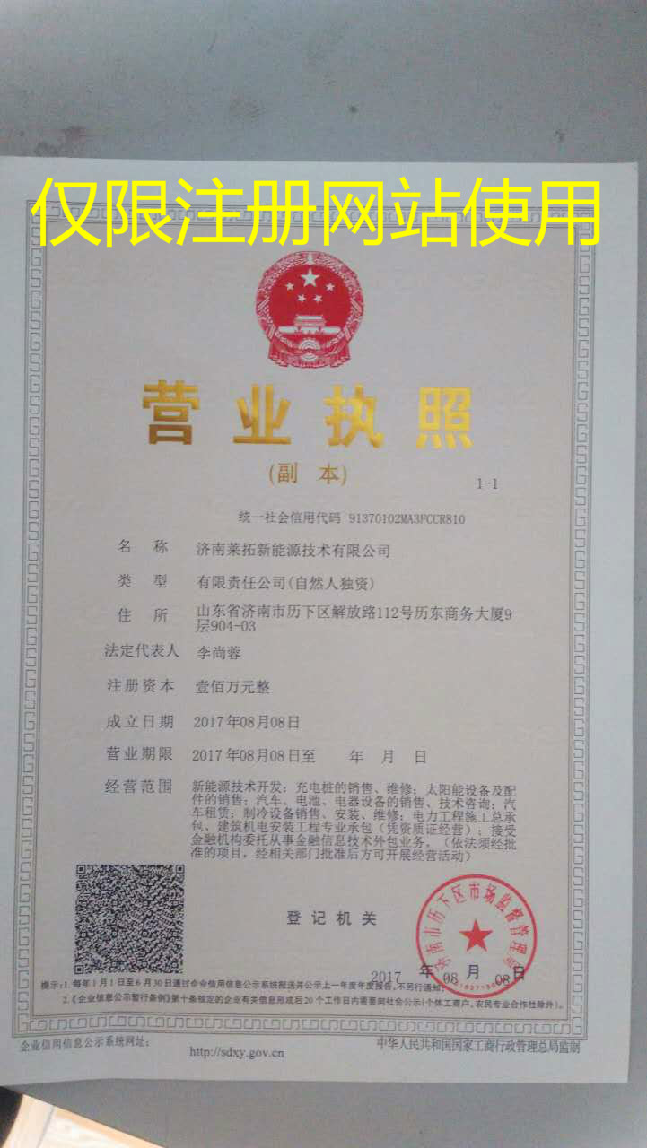 濟(jì)南萊拓新能源技術(shù)有限公司