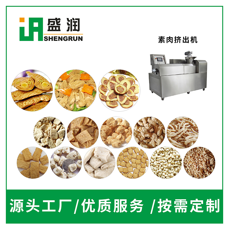 盛潤(rùn)機(jī)械TSE65-S組織蛋白膨化機(jī)