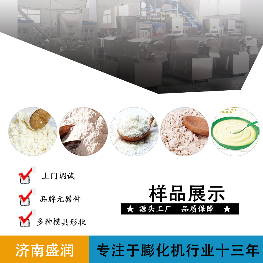 盛潤(rùn)機(jī)械TSE65-營(yíng)養(yǎng)粉膨化機(jī)
