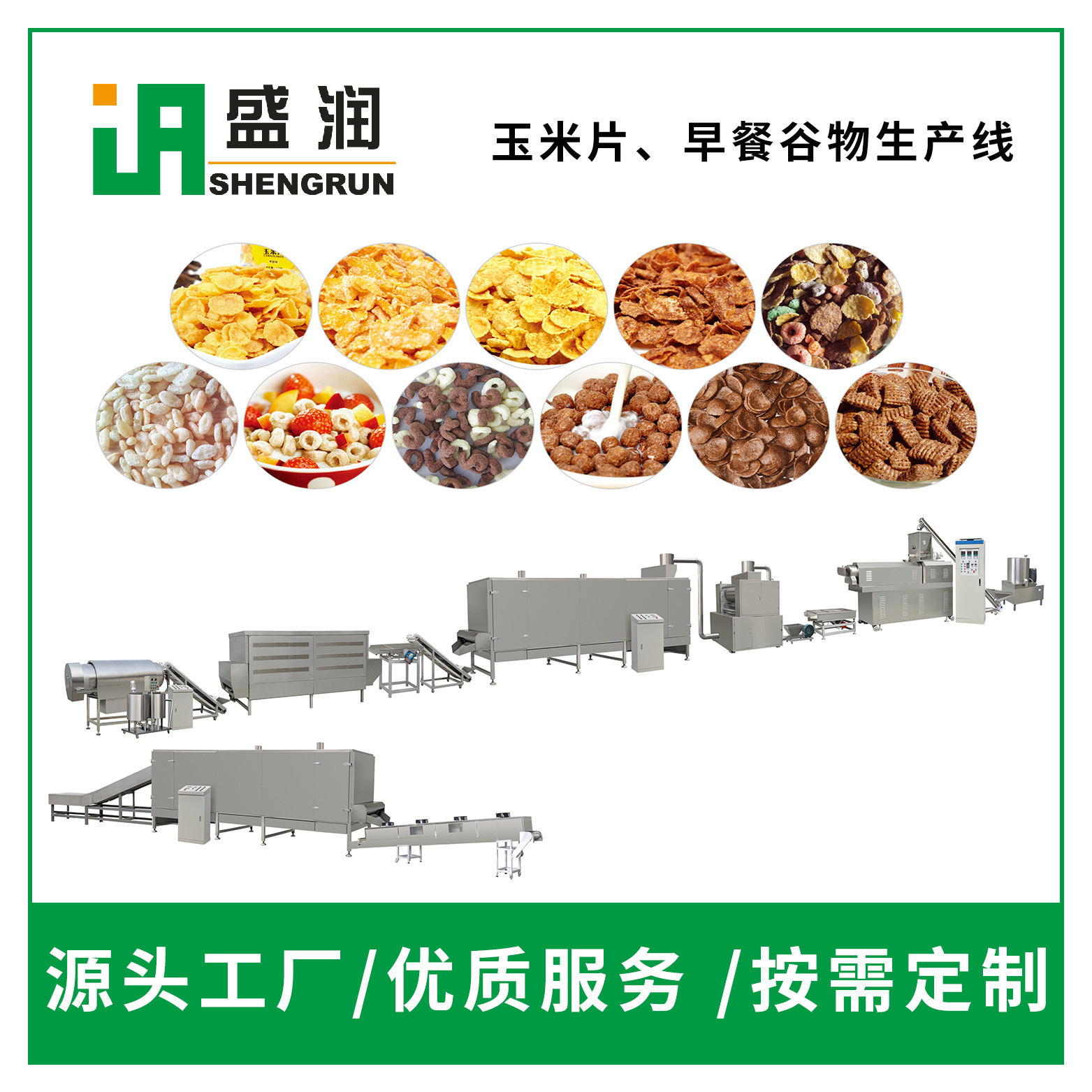 盛潤(rùn)機(jī)械TSE-早餐谷物膨化機(jī)