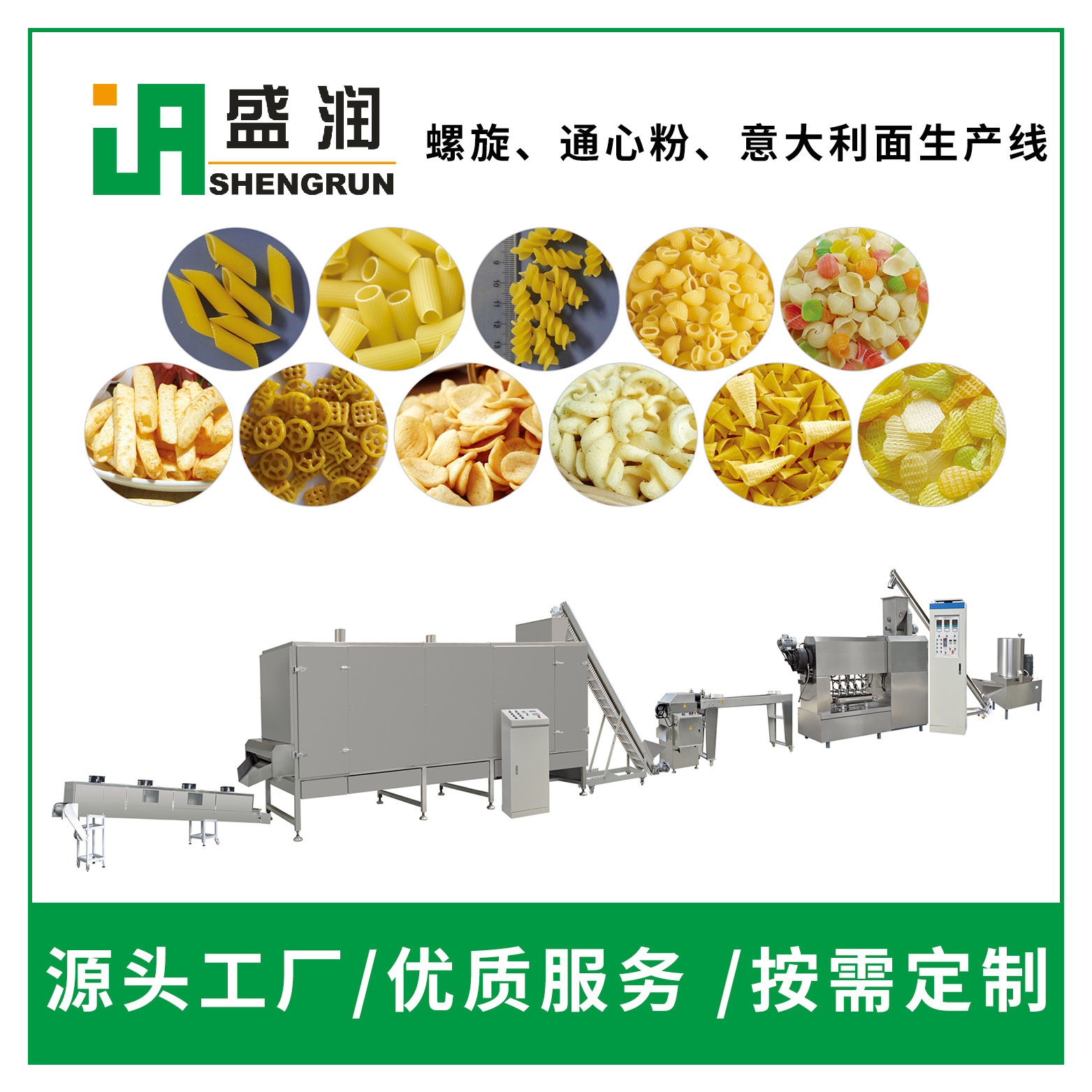 盛潤(rùn)機(jī)械DLG-100通心粉膨化機(jī)