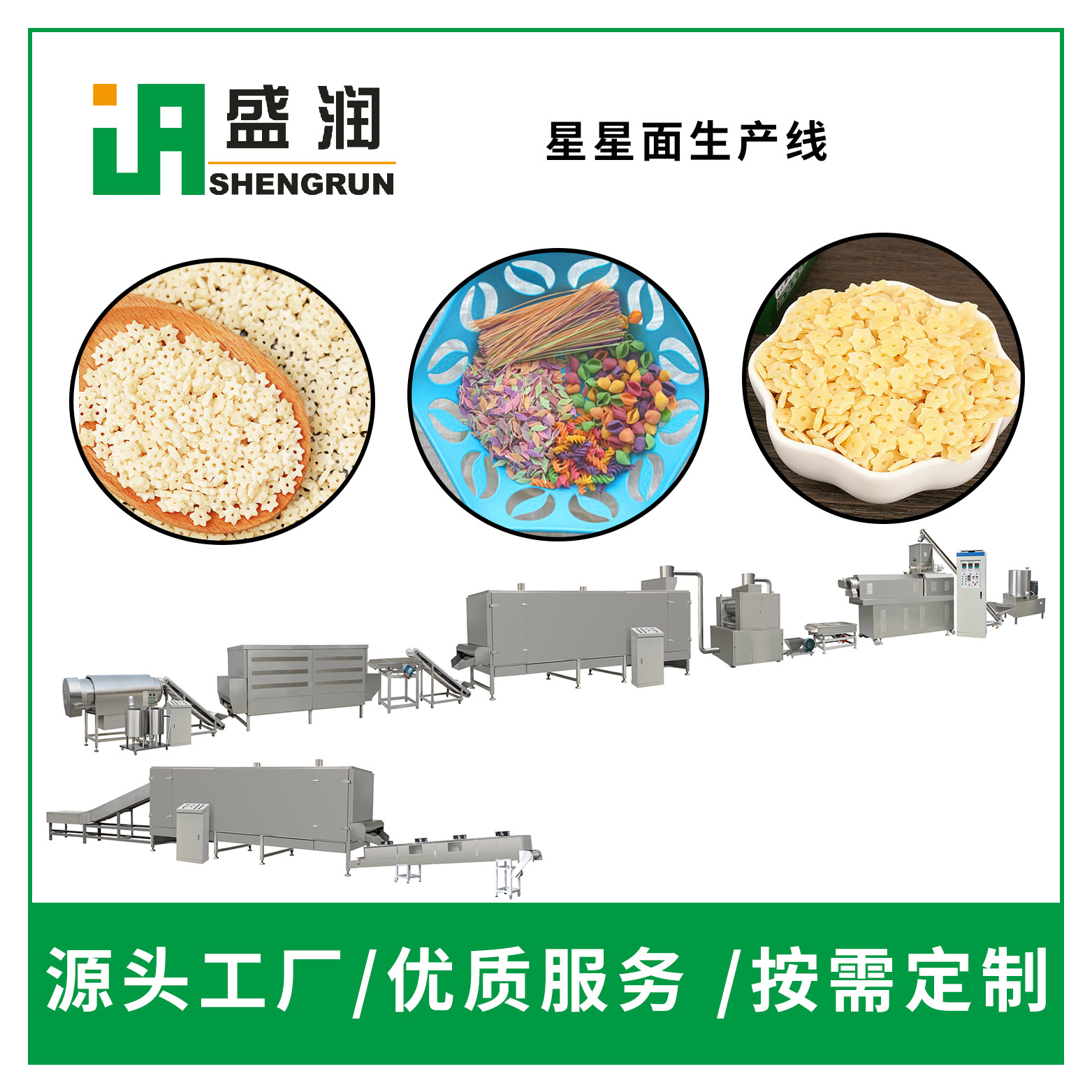 盛潤(rùn)機(jī)械TSE70-兒童面膨化機(jī)