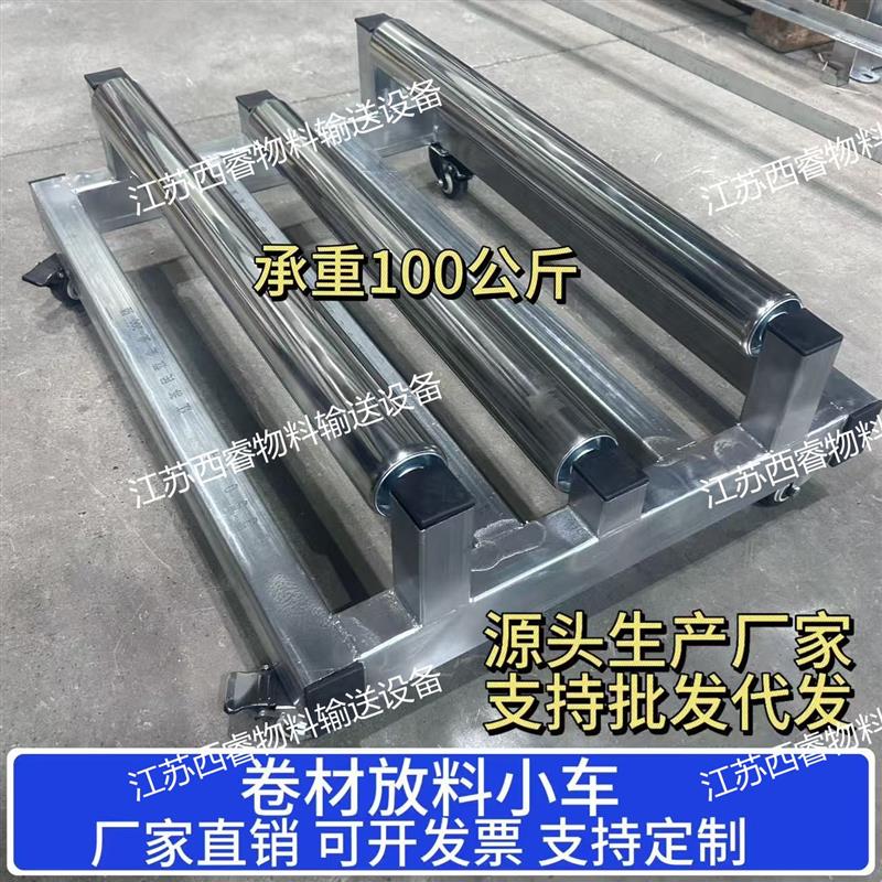 江蘇西睿方形放料小車
