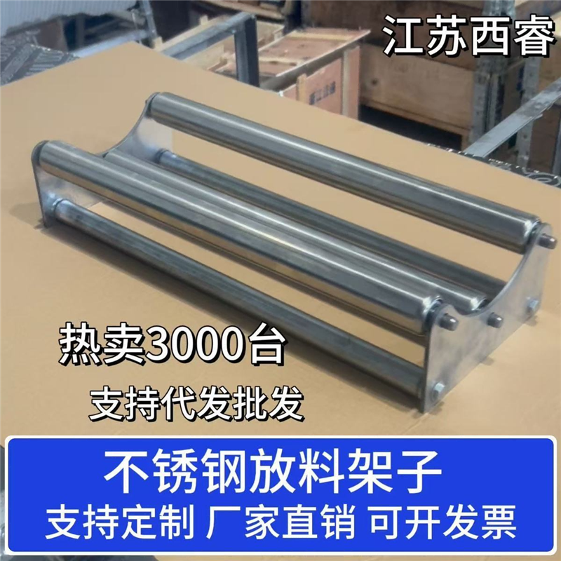 江蘇西睿卷材托架