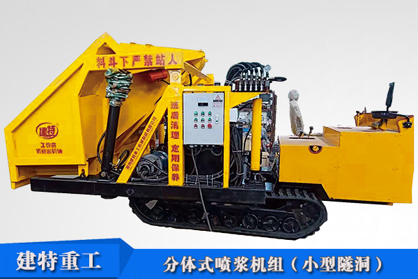 履帶式一拖一單料斗自動上料噴漿車混凝土噴漿機(jī)