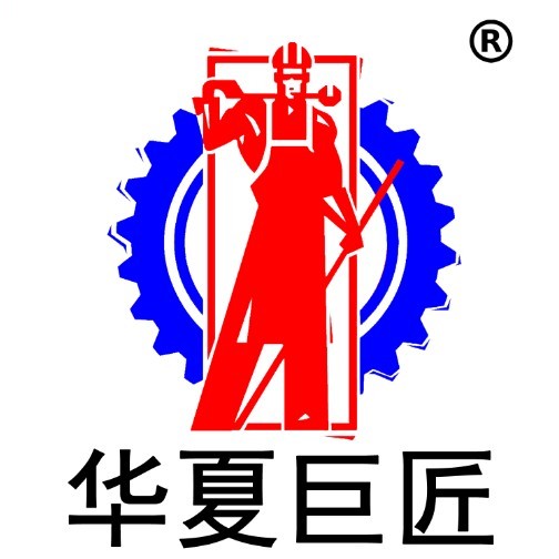 山東華巨機械有限公司