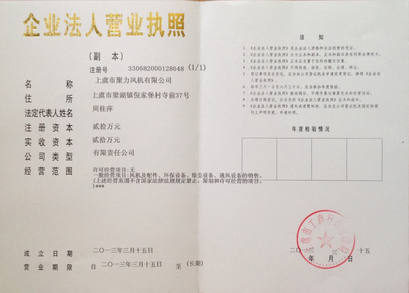 浙江聚力風(fēng)機有限公司