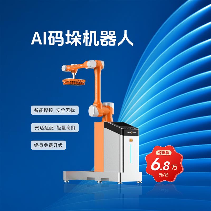 金旺智能AI碼垛機(jī)器人 協(xié)作機(jī)械手 裝箱機(jī)