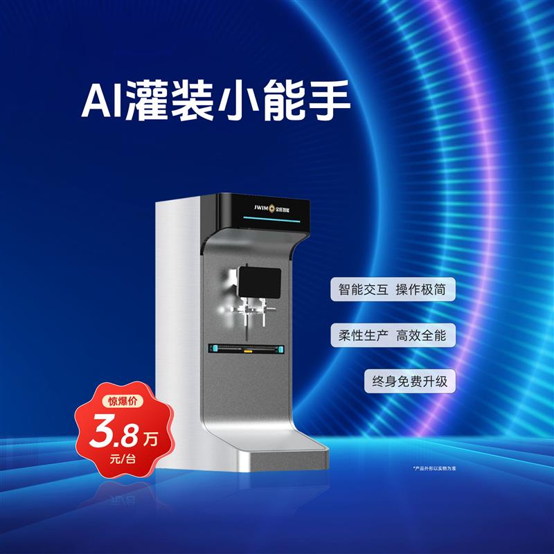 金旺智能 AI灌裝小能手 雙頭液體灌裝機