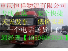 重慶市恒祥物流有限公司