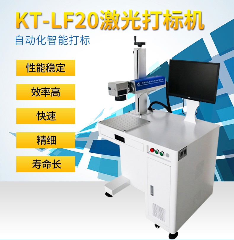 昆太KT-LF10-50W光纖激光打標(biāo)機(jī)，金屬銘牌激光打標(biāo)機(jī)標(biāo)牌日期刻字機(jī)
