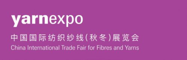 2023上海紡織面料展|春夏秋冬展