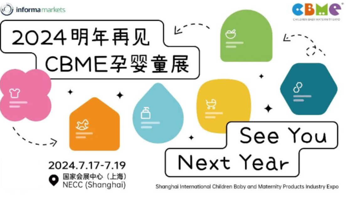 2024第二十三屆上海國(guó)際CBME孕嬰童展