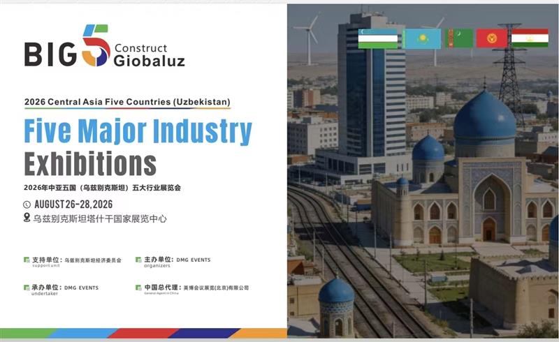2026BIG5中亞(烏茲別克斯坦)建材五大行業(yè)展覽會(huì)