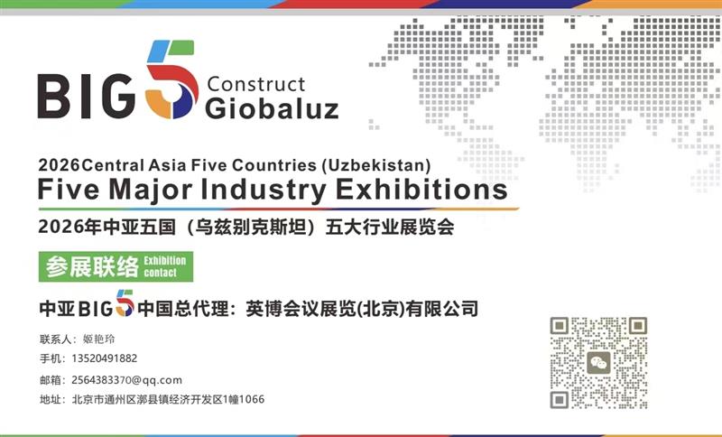 2026BIG5中亞(烏茲別克斯坦)建材五大行業(yè)展覽會
