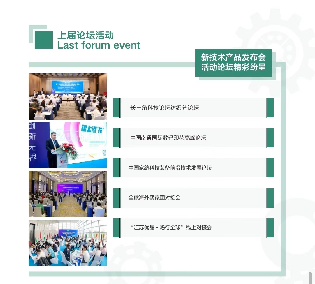 （第六屆）2026南通國際家紡、服裝面料暨輔料展覽會