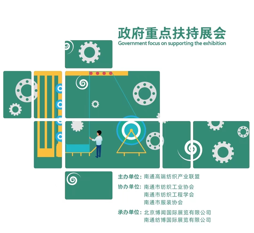 2025年4月10-12日江蘇（南通）第五屆紡織印花設(shè)備展覽會...