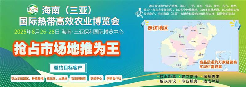 2025海南三亞第二屆新型農(nóng)藥化肥農(nóng)資展覽會(huì)