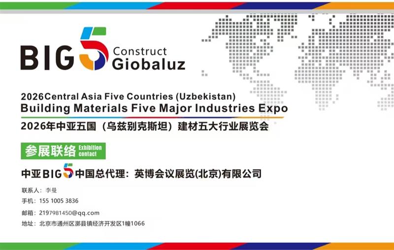 2026BIG5烏茲別克斯坦建材展！掘金中亞萬億建材藍(lán)海