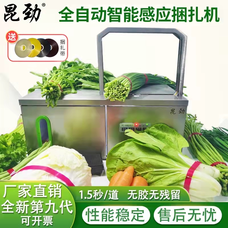 昆勁全自動蔬菜捆扎機 單次捆扎1.5秒速度快效率高 廠家直銷