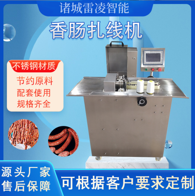 電動(dòng)香腸打結(jié)機(jī)臘腸扎棉線機(jī)