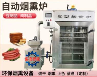 牛肉干加工設(shè)備煙熏爐生產(chǎn)廠家