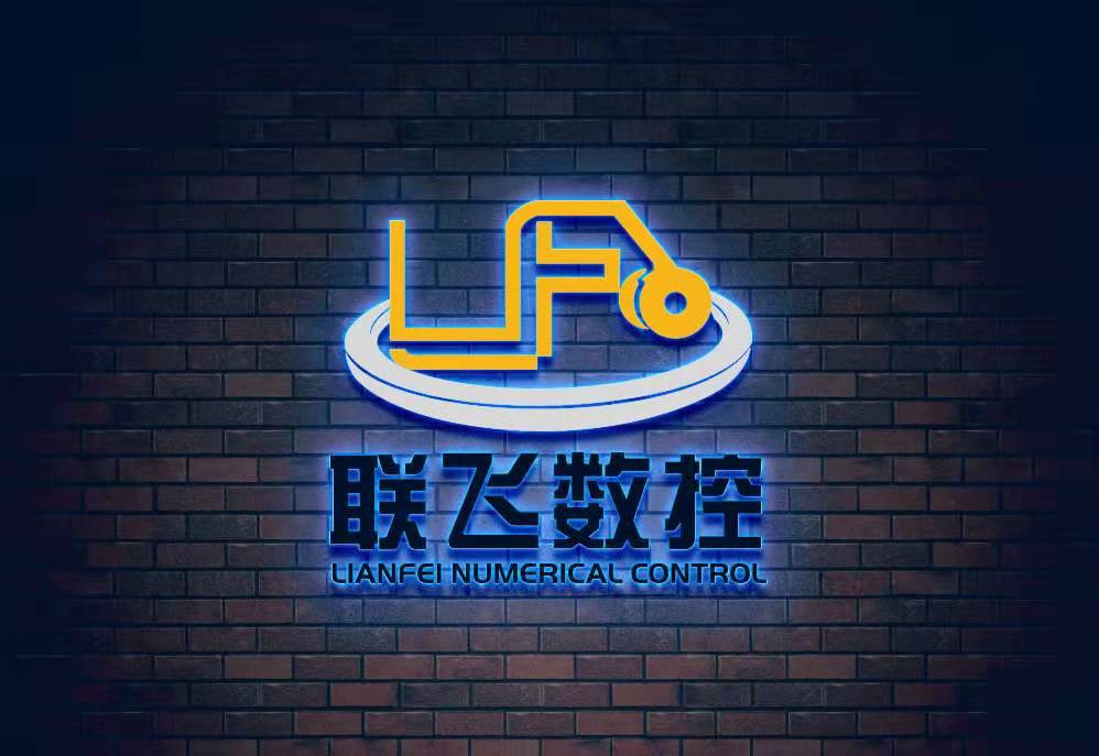 濟(jì)南聯(lián)飛數(shù)控裝備有限公司