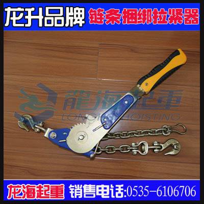 4噸鏈條捆綁拉緊器現(xiàn)貨,貨物運(yùn)輸加固用鏈條捆綁拉緊器