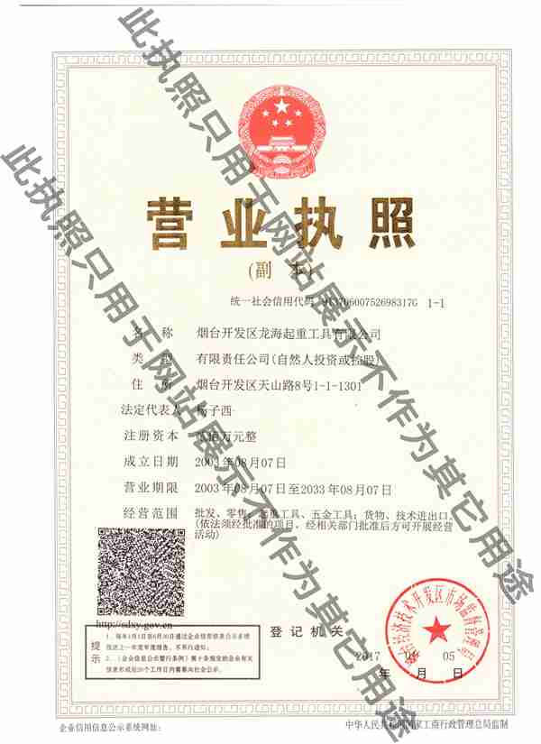 煙臺開發(fā)區(qū)龍海起重工具有限公司