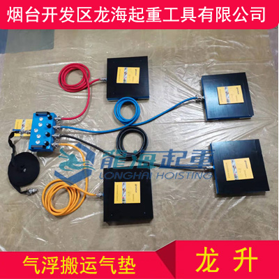16噸四模塊氣浮搬運(yùn)氣墊,龍海起重廠家現(xiàn)貨