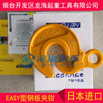 船舶用三木橫吊鋼板夾鉗,EASY-O型橫吊鋼板夾鉗