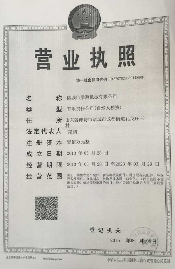 諸城市梁源機械有限公司