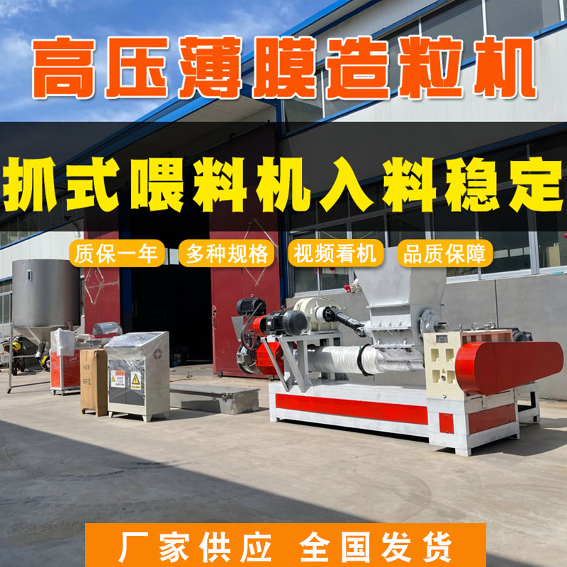聯(lián)升塑料造粒機(jī) 高壓薄膜造粒機(jī)