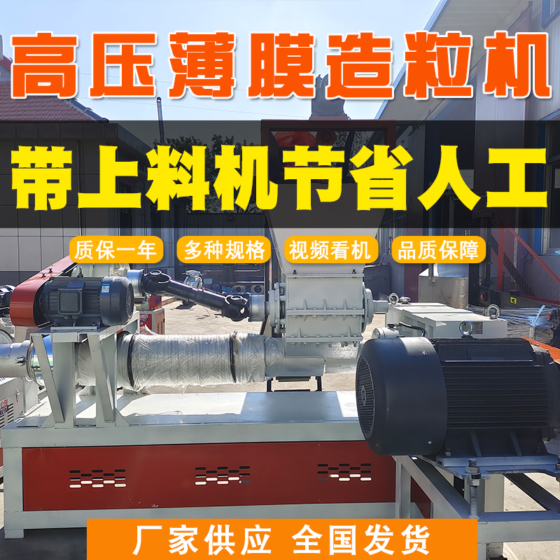 塑料高壓薄膜造粒機(jī)帶上料機(jī)