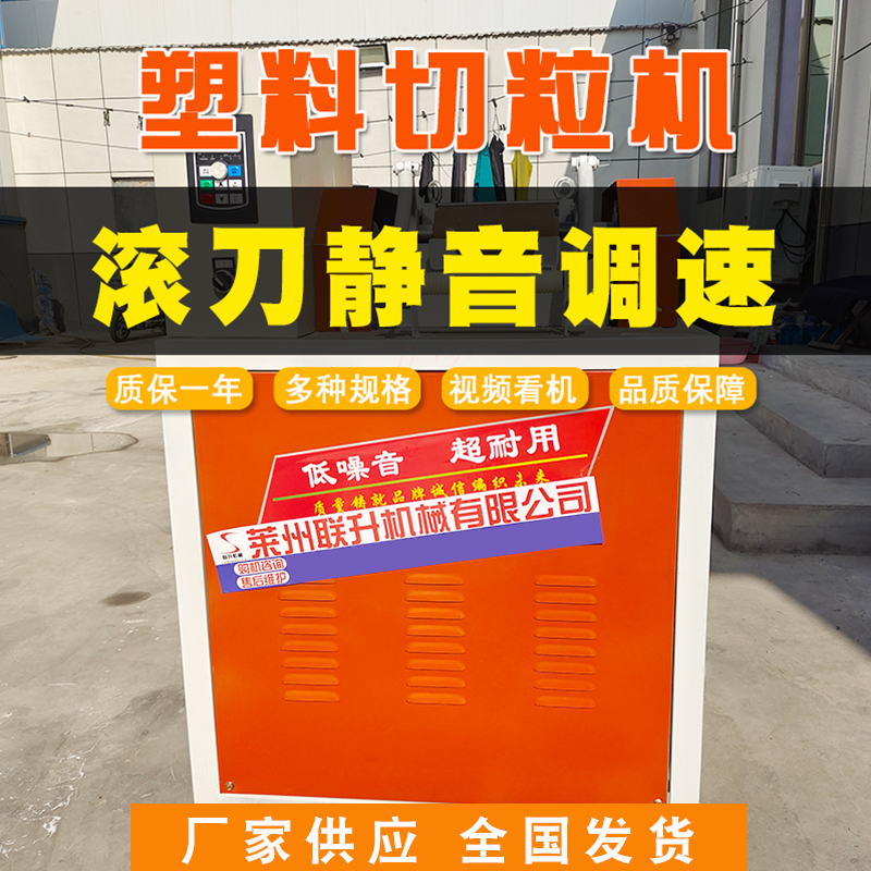 聯(lián)升塑料造粒機(jī)廠家供應(yīng)塑料切粒機(jī)