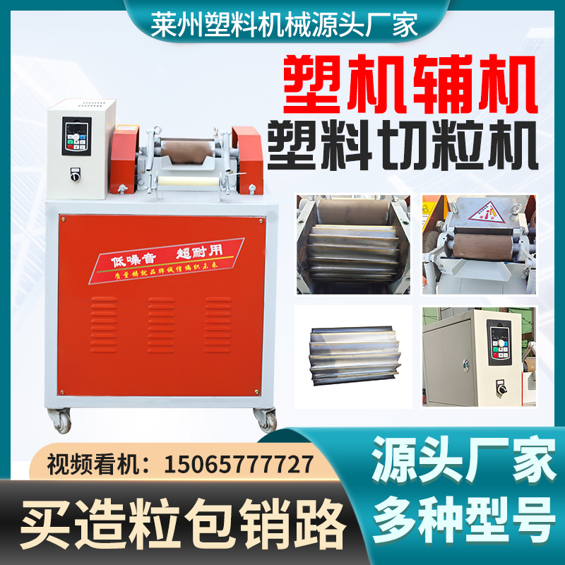 塑料切粒機廠家聯(lián)升機械