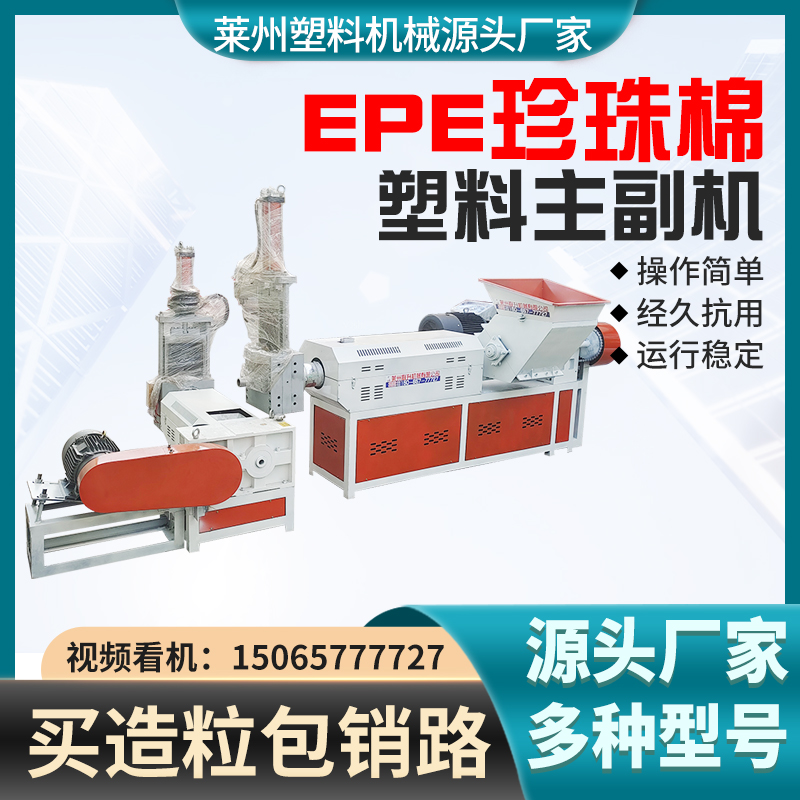 EPE珍珠棉主副機廠家聯(lián)升機械