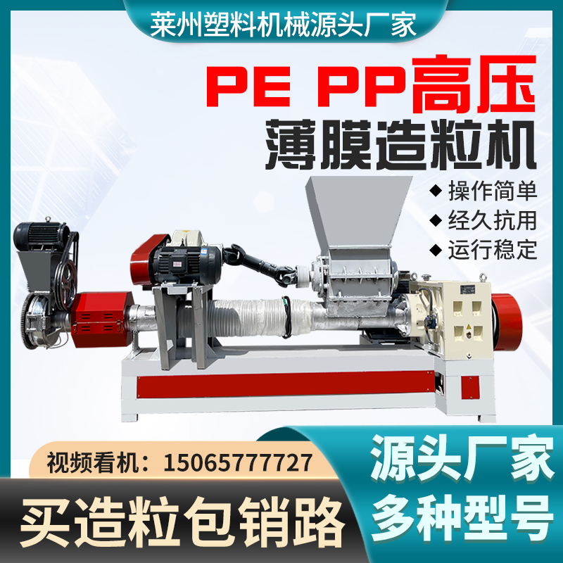 PEPP薄膜造粒機廠家聯(lián)升機械塑料造粒機
