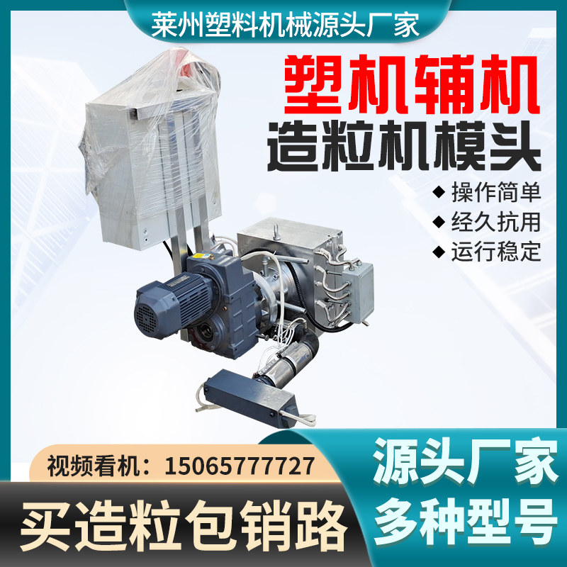 塑料造粒機模頭廠家聯(lián)升機械