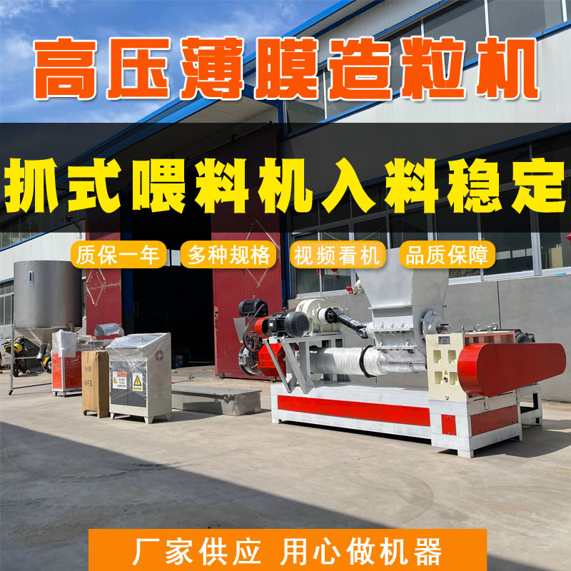 15065777727塑料顆粒造粒機135高壓薄膜造粒機廠家聯(lián)升機械