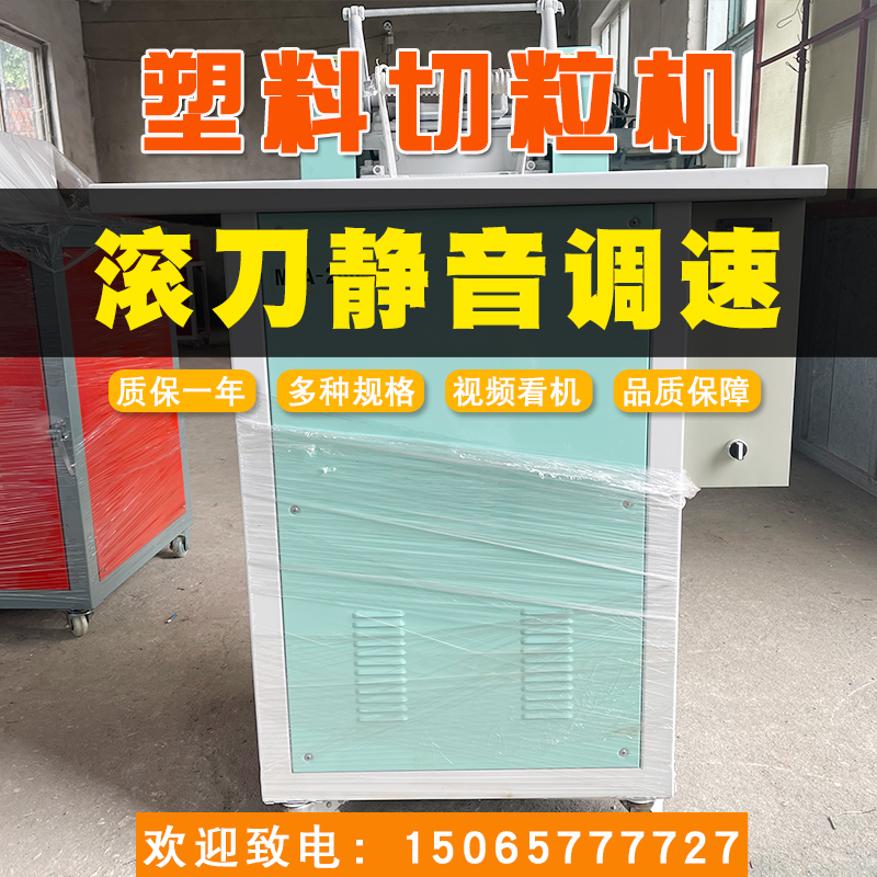 15065777727塑料顆粒切粒機(jī)廠家聯(lián)升塑料機(jī)械