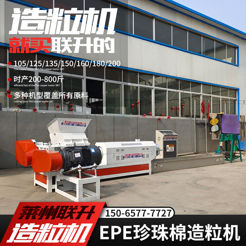 1506577727塑料顆粒造粒機(jī)105珍珠棉聯(lián)升機(jī)械