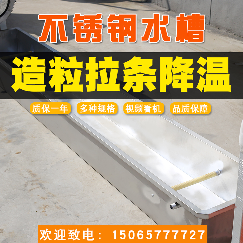 15065777727塑料造粒機、水槽