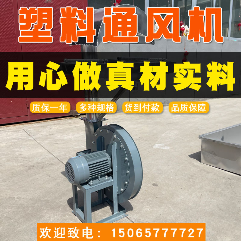 15065777727塑料造粒機、通風(fēng)機