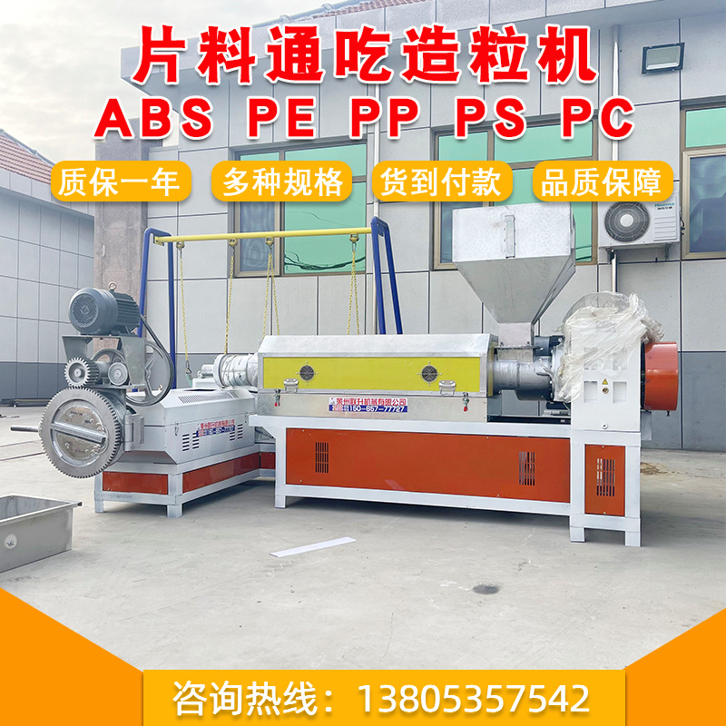 15065777727塑料造粒機(jī)塑料片料造粒機(jī)