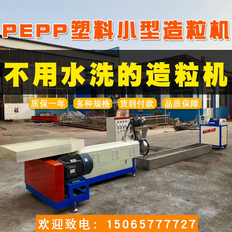 15065777727塑料造粒機(jī)塑料薄膜造粒機(jī)