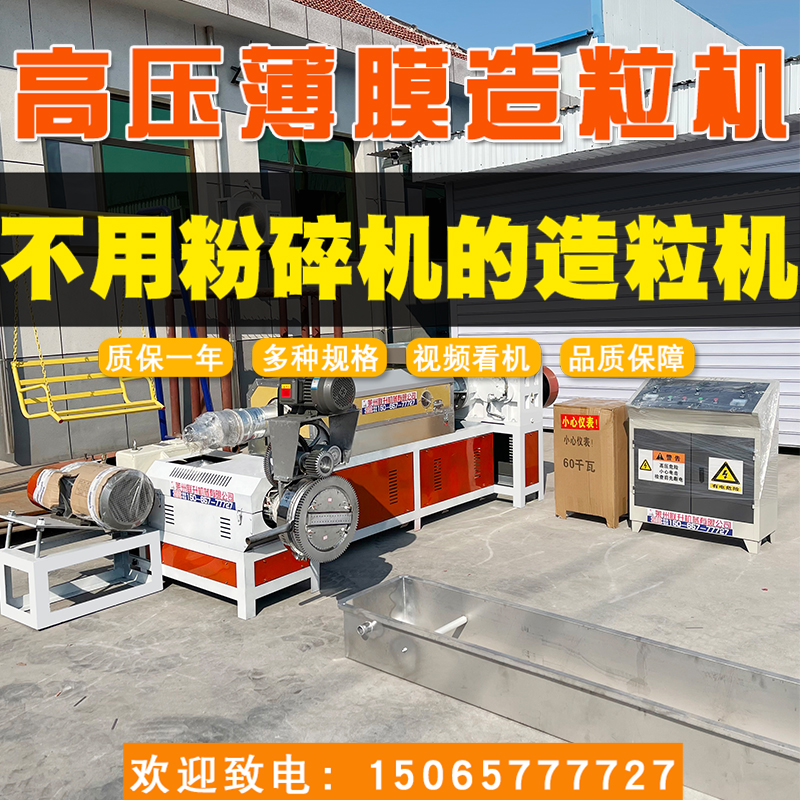15065777727塑料造粒機(jī)135塑料高壓薄膜造粒機(jī)不帶壓料機(jī)