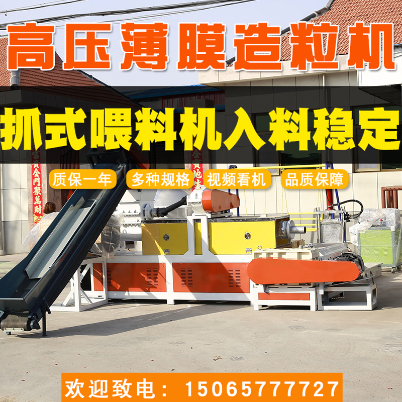 15065777727塑料造粒機(jī)、220膜料造粒機(jī)